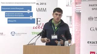 TMPA-2015: The Application of Static Analysis to Optimize the Dynamic Detection of Race Conditions