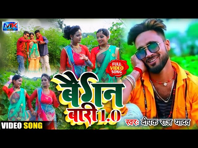 Deepak Raj yadav का Video song ।। बैगन बारी 1.0 ।। baigan bari 1.0 ।। MK Khortha music