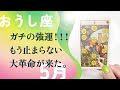 ハッキリ言います。マジで人生変わるかもしれない転機です。【5月の運勢 牡牛座】