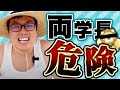 【両学長】視聴者はマジの養分である理由