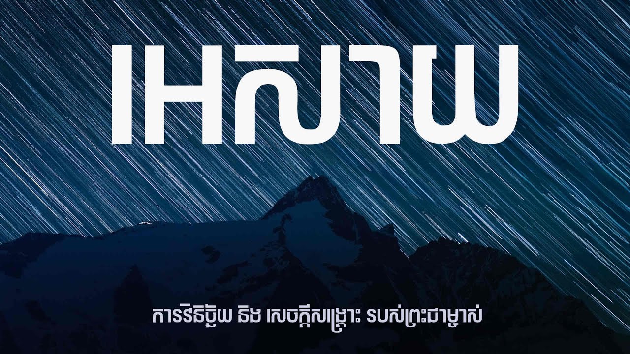 Ccpp Isaiah 5 1 7 Youtube 