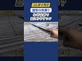 【屋根の雨漏り】なぜ谷部で起こりやすい? #工場 倉庫 #谷どい板金 #板金工事 #shorts