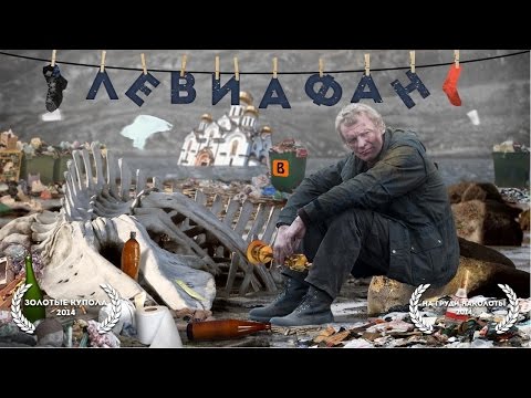 BadComedian - ЛЕВИАФАН (Обзор Фильма)  [удаленный обзор]