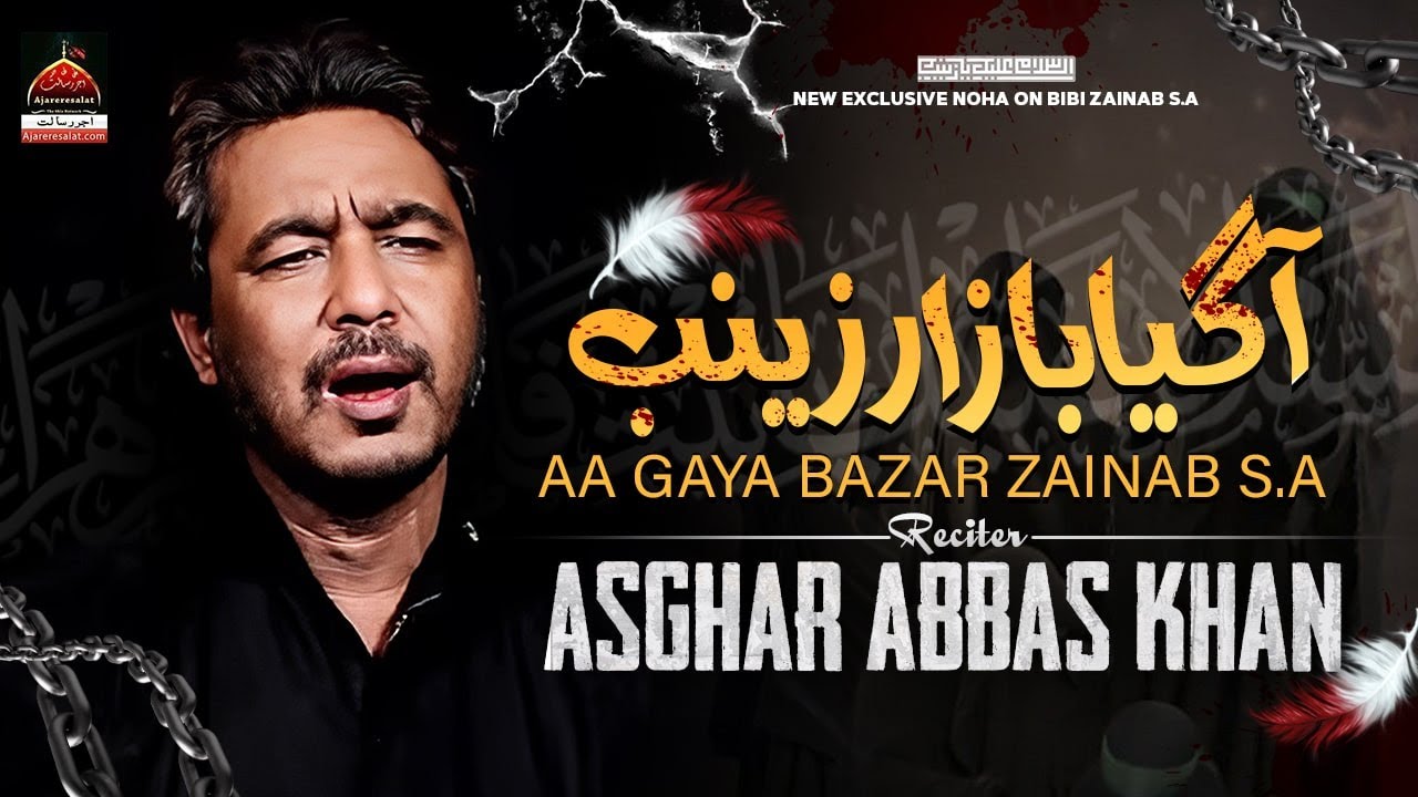 Noha - Aa Gaya Bazar Zaniab (s.a) - Asghar Abbas Khan - 2016 | Noha Bibi Zaniab (s.a)