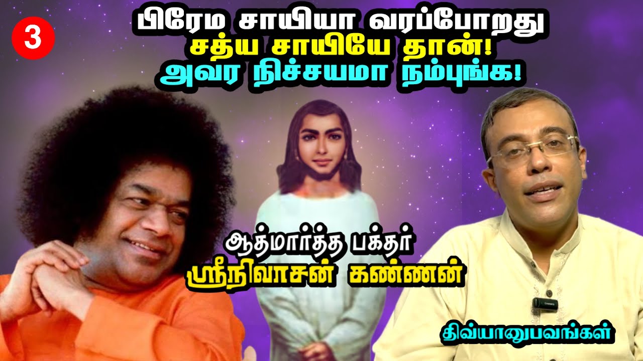 பாபாவின் வழிகாட்டுதல் தொடர்கிறது.. | திரு. ஸ்ரீநிவாசன் கண்ணன் | சாயி திவ்யானுபவங்கள்