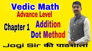 Vedic Math || Chapter 1 || Advance Level || Addition Dot Method|| Fast Calculation || Math Easy