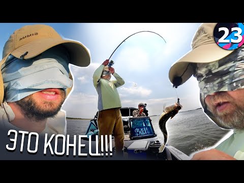 ПОЙМАТЬ С ЗАКРЫТЫМИ ГЛАЗАМИ?! ФИНАЛ!!! из Ярославля в Астрахань на лодке. Серия 23