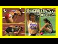【第92回(2023年)日本インカレ】七種 200m [1組2組3組]【女子陸上】