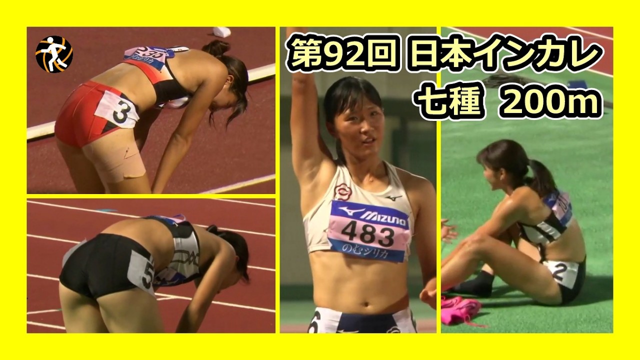 【第92回(2023年)日本インカレ】七種 200m [1組2組3組]【女子陸上】