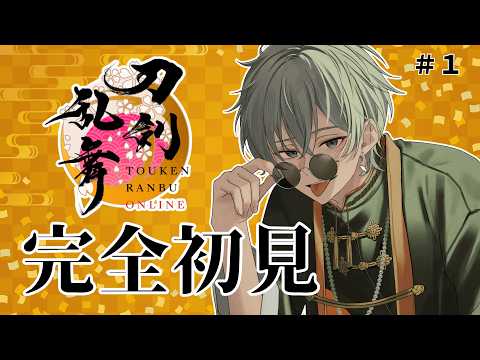 【完全初見】はじめての刀剣乱舞その１【刀剣乱舞】【博多弁系VTuber】の配信サムネイル