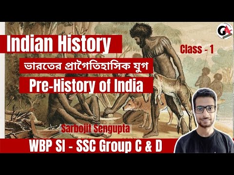 ভারতের ইতিহাস For WBP SI | প্রাগৈতিহাসিক যুগ | Pre-History of India  | SSC Group C and D | WBPSC