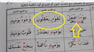 GREEN BOOK PAGE 121 IDGHAM YAA ONLY.mp4
