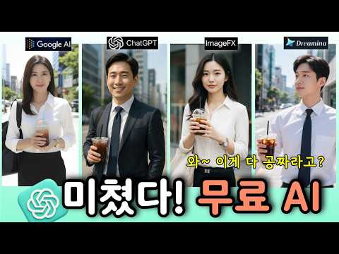 포토샵 쓰지 말라고?! 무료 AI로 이미지 생성부터 편집 한방에 끝내는 완벽 가이드｜구글 AI 스튜디오 지금 바로 써보세요｜AI로 영상 장면 생성하기｜AI 스토리텔링