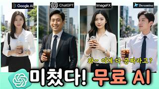 포토샵 쓰지 말라고?! 무료 AI로 이미지 생성부터 편집 한방에 끝내는 완벽 가이드 2025｜구글 AI 스튜디오 지금 바로 써보세요｜AI로 영상 장면 생성하기｜AI 스토리텔링