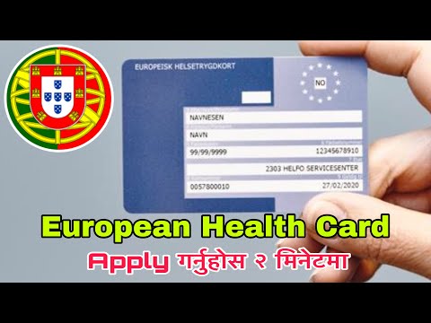 How To Apply European Health Card / Insurance Card || Portugal 2020 || स्वास्थ्य बिमा कार्ड