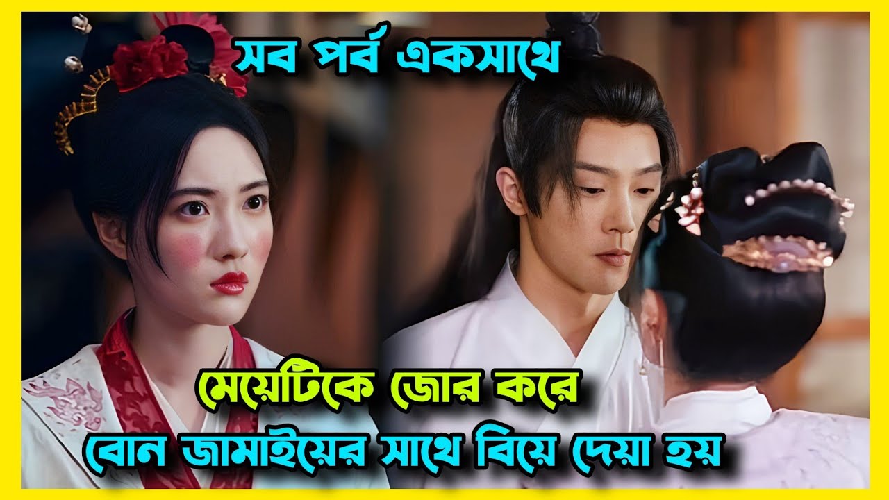 Missing snowflake drama all ep explain bangla. drama bangla explaination. full drama explain bangla