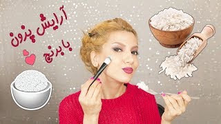 خواص عالی برنج برای پوست! باورنکردنی حتی برای بار اول