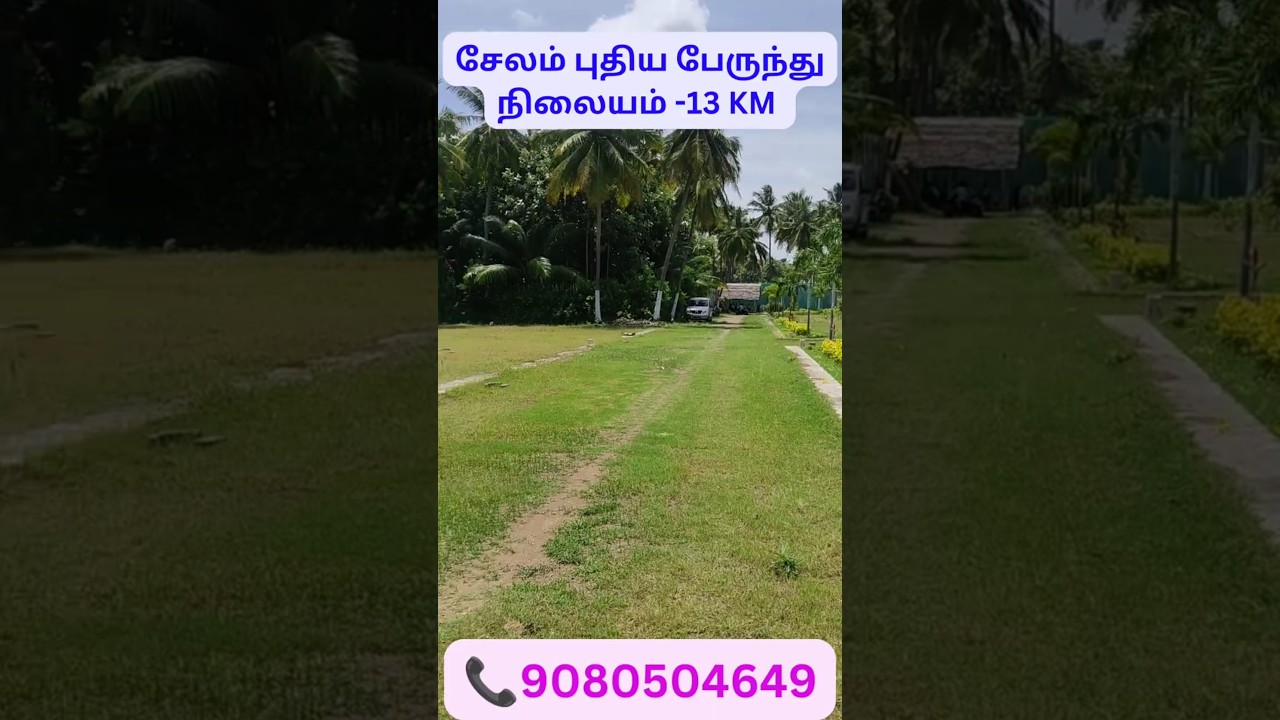 பண்ணை நிலம் சேலம்| farm land in Salem| Salem farm villas