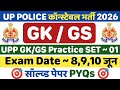 UP Police Constable Gk GS Practice Set 2026 | Gk GS Practice Set UP Police Constable 2026 | UPP PYQs