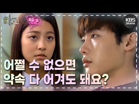[EP2-01] 교실에 홀로 남아있던 남순은 입을 다물고, 깨진 유리창 사건의 처리를 놓고 인재는 교장과 의견대립을 벌인다🤛🏻 [<strong>학교</strong> <strong>2013</strong>] | KBS 방송