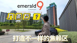 Emerald 9 by GuocoLand | 400m to MRT Taman Suntex Station - 从心打造不一样的生活环境