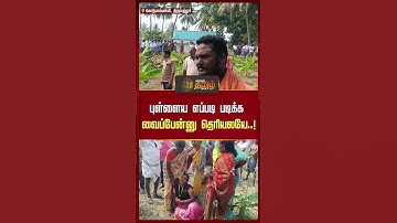 புள்ளைய எப்படி படிக்க வைப்பேன்னு தெரியலயே..! | HouseFire | TirupathurNews |  FireIncident