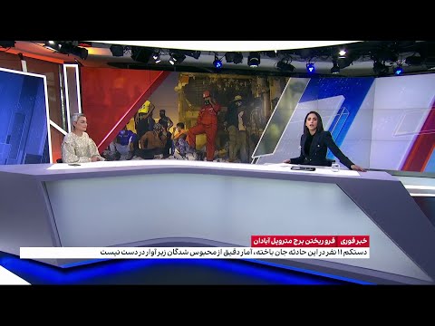 تازه ترین خبرها از ریزش ساختمان متروپل آبادان