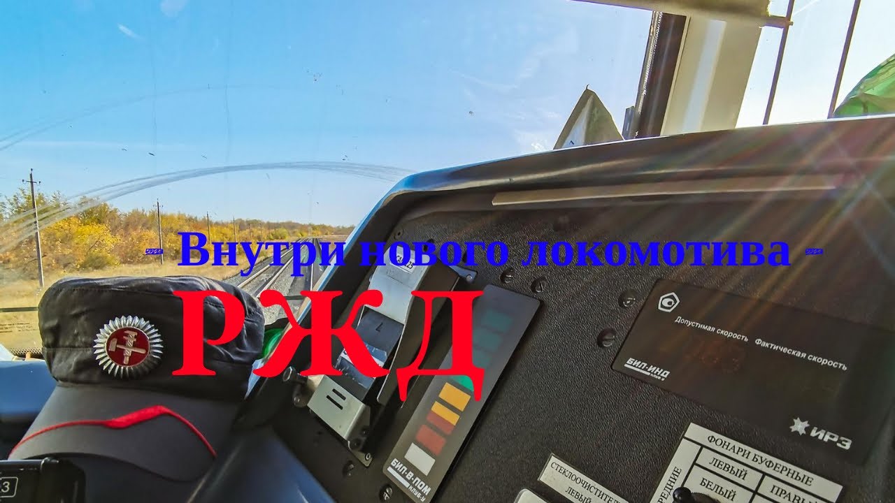Внутри Нового локомотива 2ТЭ25КМ, локомотив 2019 года