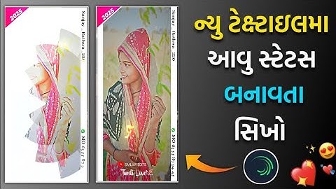 Sandip rathva timli status editing alight motion 2025 ||ટીમલી ટેટસ બનાવતા શીખો full project video 
