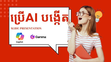 AI បង្កើត Slide Presentation ជាភាសាខ្មែរ