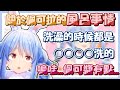 關於佩可醬的洗澡事情,被野兔們覺得糟糕後咋舌的佩可拉www｜【Hololive精華/兎田ぺこら/兔田佩可拉】【雜談】