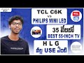 Tech Answers Episode 01 🔥 | TCL C6K vs Philips Mini LED | Best 55” TV Under 35K | HLG Explained