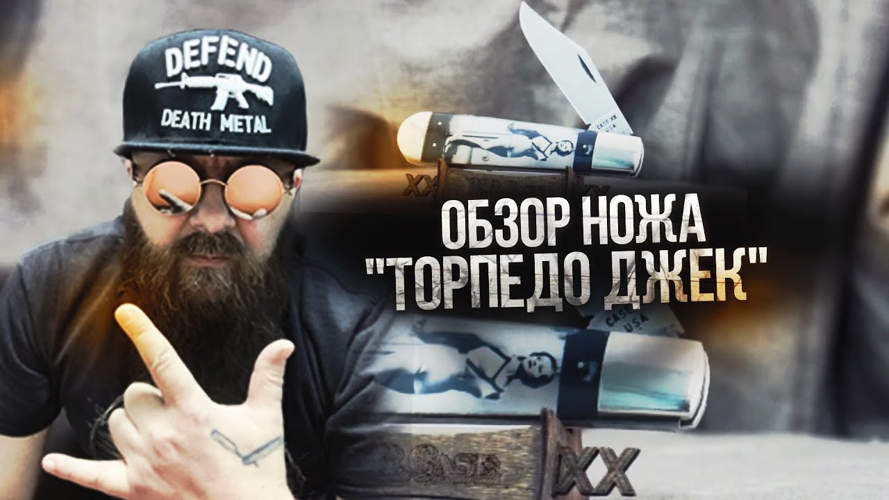 Обзор ножа модели "Торпедо джек"