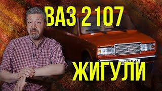 ВАЗ 2107 – коллекционный ЖИГАН – МЕЧТА ПАЦАНА | Когда уже вырос из 7ры – но все еще о ней мечтаешь