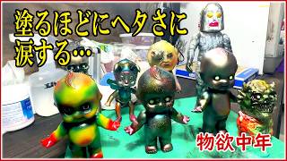 [Middle-aged materialist] Continued: Check out the 8 soft vinyl figures I painted for painting pr... screenshot 4