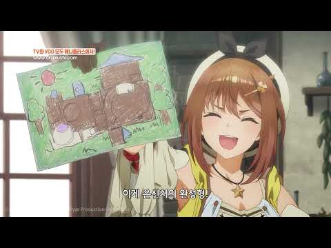 집값도 아낄 수 있는 연금술_라이자의 아틀리에 ~어둠의 여왕과 비밀의 <strong>은신처</strong>~ The Animation_6화 _하이라이트[Aniplus]