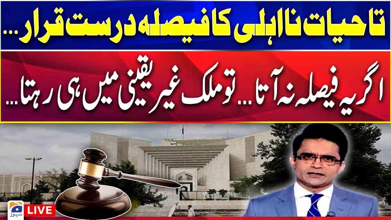 Shahzeb Khanzada analysis - 𝐋𝐢𝐟𝐞𝐭𝐢𝐦𝐞 𝐃𝐢𝐬𝐪𝐮𝐚𝐥𝐢𝐟𝐢𝐜𝐚𝐭𝐢𝐨𝐧 𝐂𝐚𝐬𝐞 𝐕𝐞𝐫𝐝𝐢𝐜𝐭!! - Supreme Court | Geo News