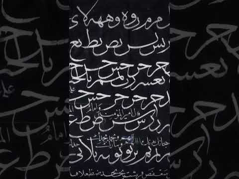 امشاق الاستاذ احمد عبدالرحمن الاربيلي في خط الثلث و النسخ