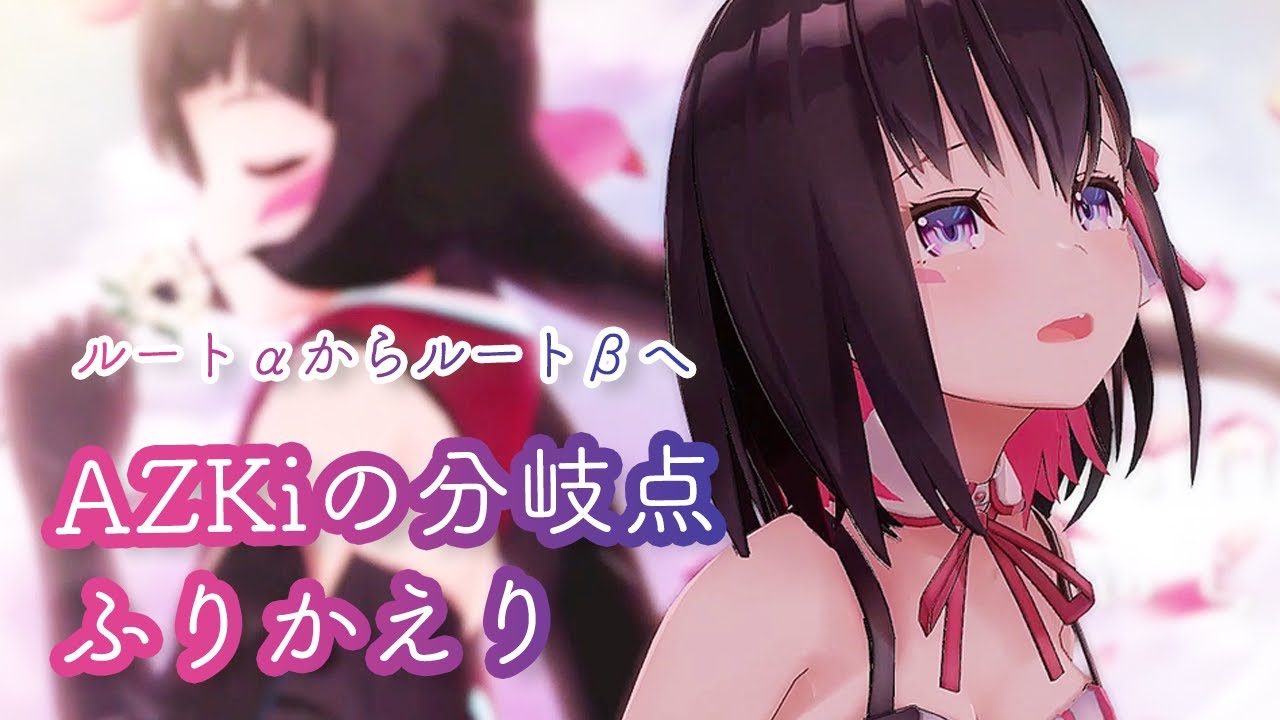 振り返り】7th LiVE #AZKiの分岐点 は「ルートβ」へ！開拓者のみんなと