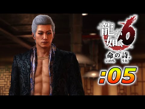 【龍が如く6 命の詩。】ダイナ一の初見ゲーム配信:05