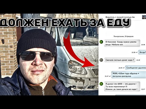 Люди Ездят Дешевле Яндекс Грузового😞 Работа на Газ 3302