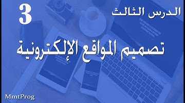 lesson 3 : create database and connected it with php انشاء قاعدة البيانات وربطها مع ال php