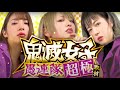 鬼滅女子愚連隊〜超極〜紹介PV