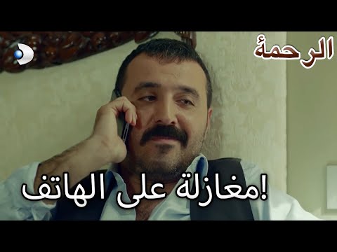 شادية تستعد لحفل الزفاف الرحمة الفصل 73