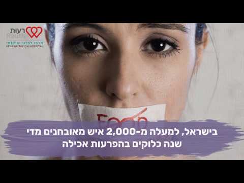 וִידֵאוֹ: נשים לא רוצות להזדקן ולכן סובלות מאנורקסיה