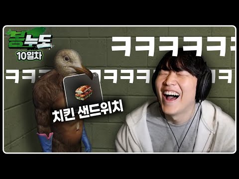 [봉누도] 북부 연합에 납치당한 강둘기 (10일차)