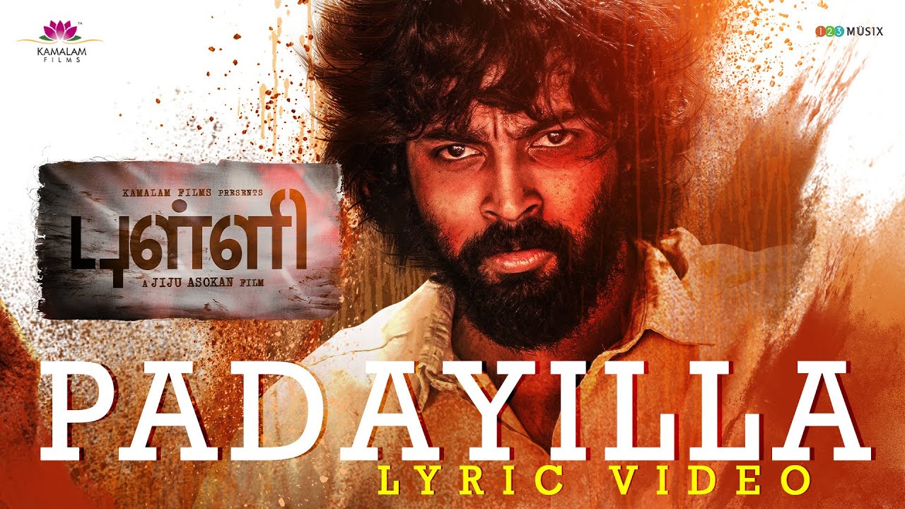 Padayilla Lyrical Song | Pulli Tamil Movie | Jiju Asokan | Dev Mohan | Meenakshi Dinesh