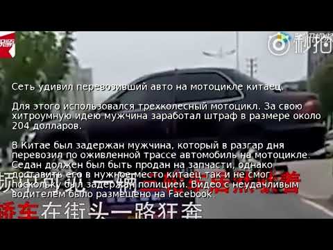 Авто китаец пермь