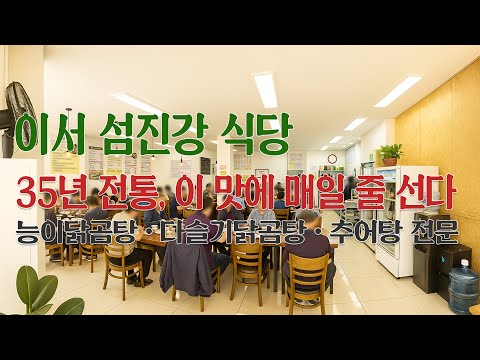 섬진강식당