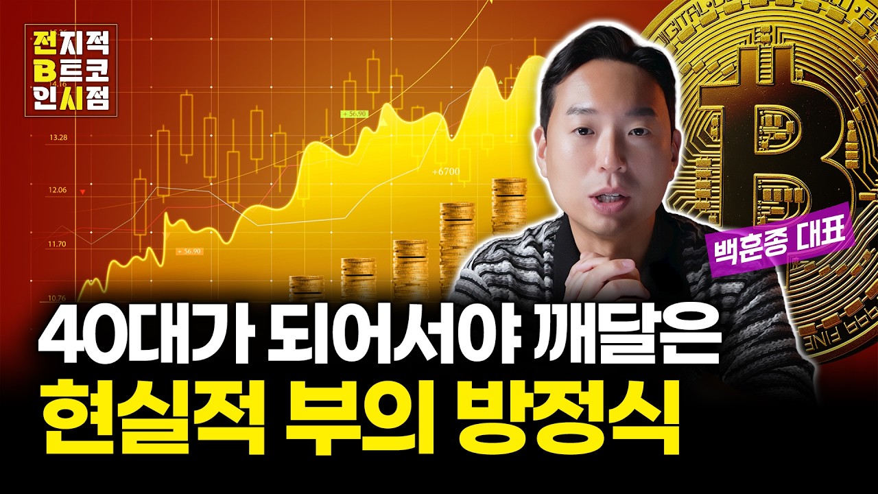 적은 돈으로 시작하는 현실적인 부의 공식